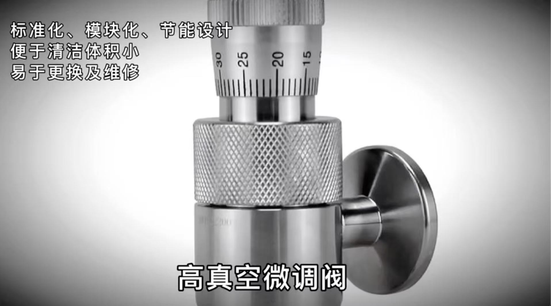 高真空微调阀